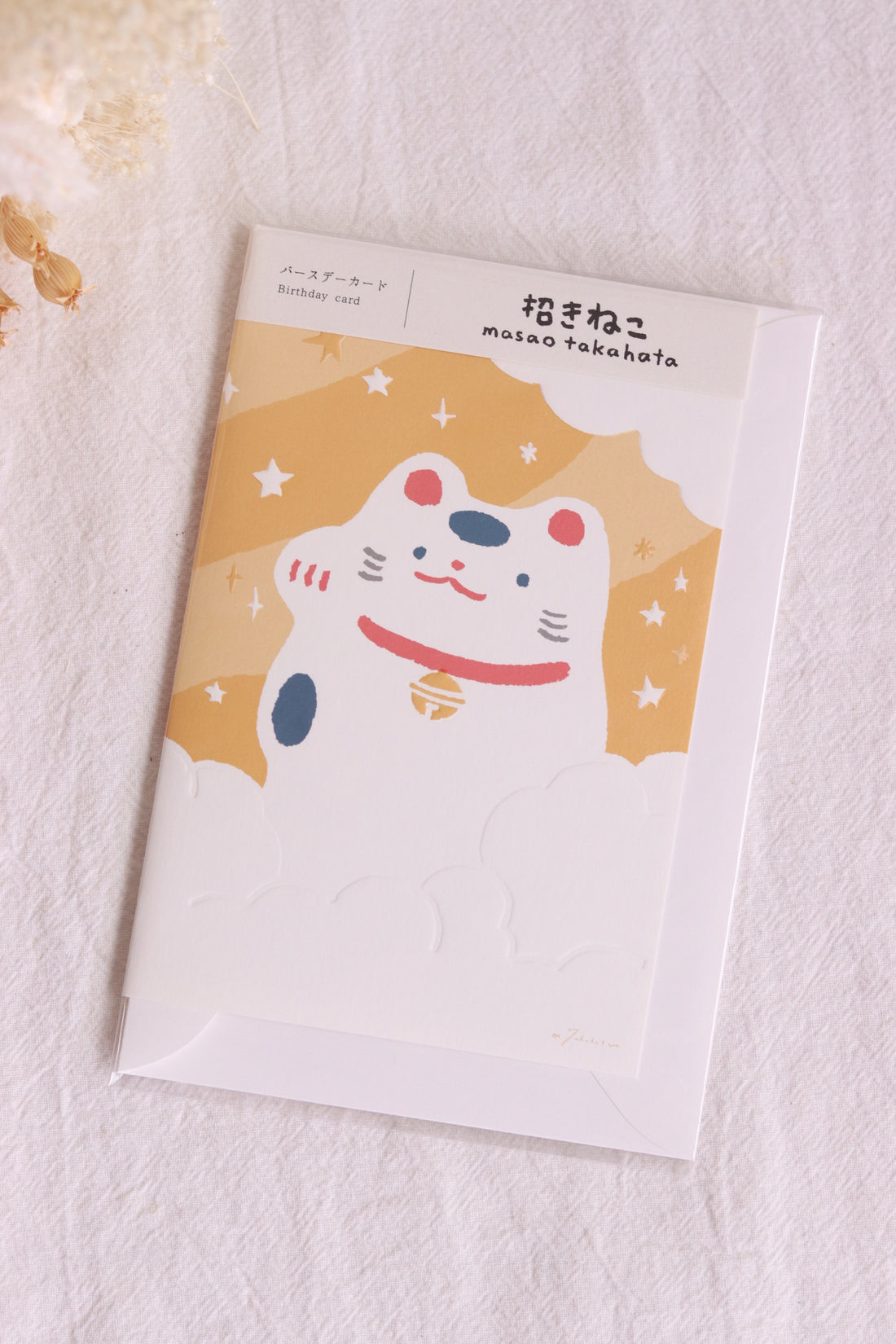 Masao Takahata Lucky Cat Birthday Card