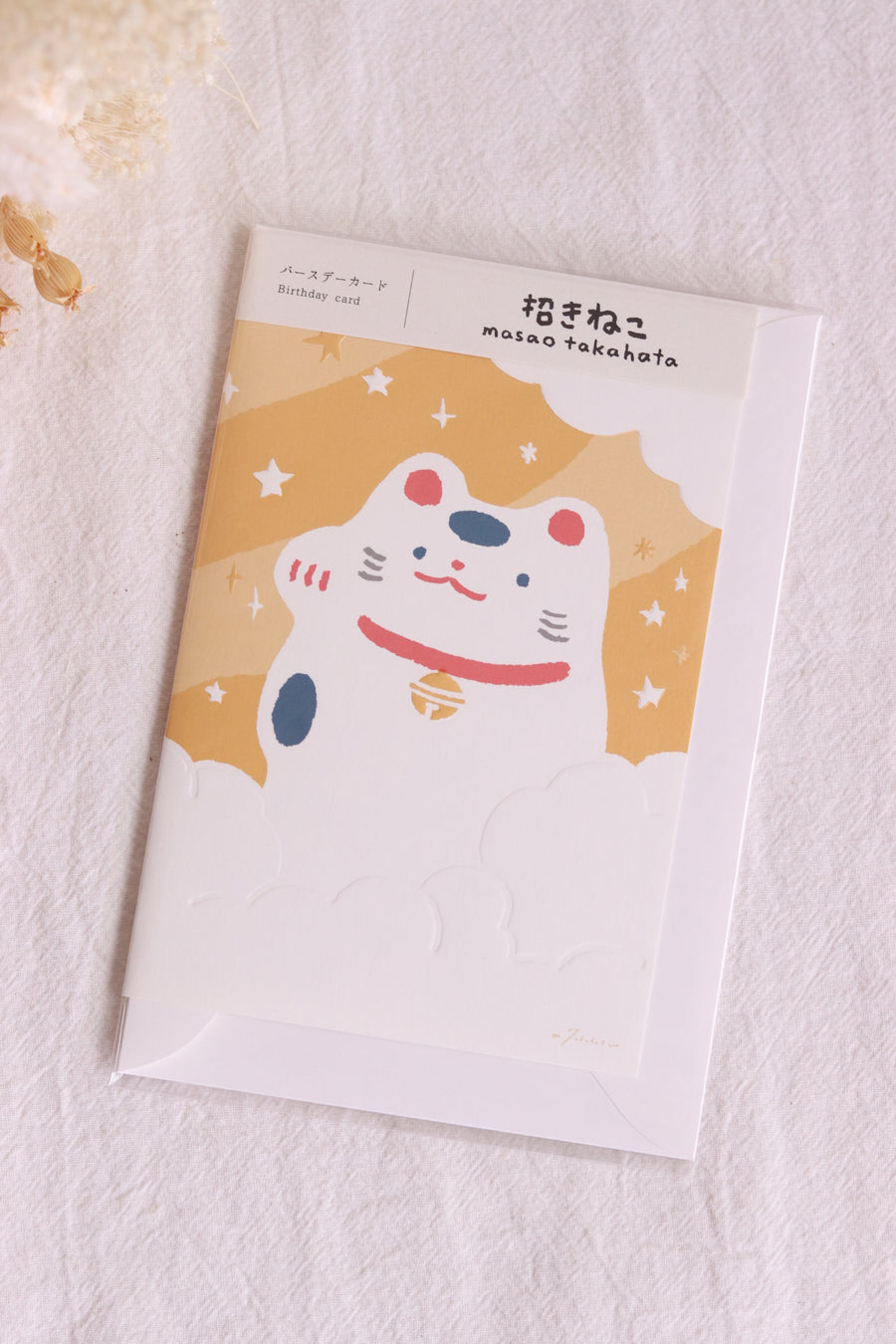 Masao Takahata Lucky Cat Birthday Card