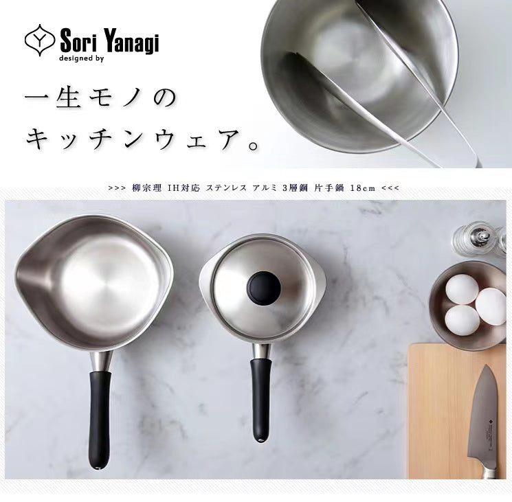 Sori Yanagi Stainless Steel cooking pot