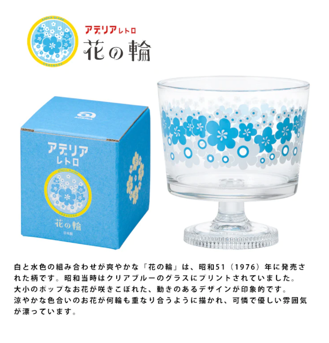 Aderia Glass Dessert Bowl/ Ice Cream Bowl - Blue Flower